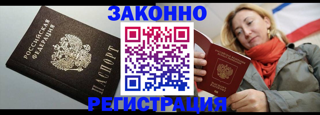 временная регистрация недорого в Хотьково