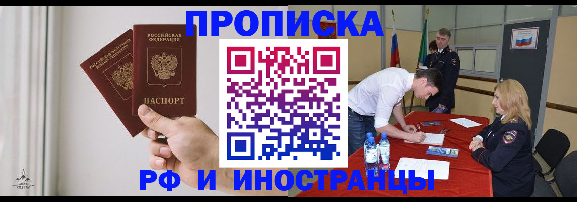 временная регистрация купить в Хотьково