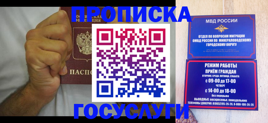 прописка от собственника в Хотьково