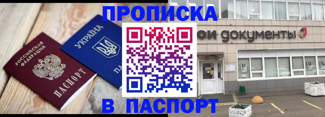 временная регистрация собственник в Хотьково